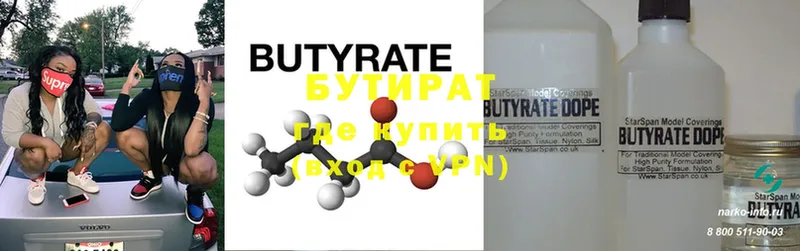 гидра ТОР  Белореченск  Бутират буратино 