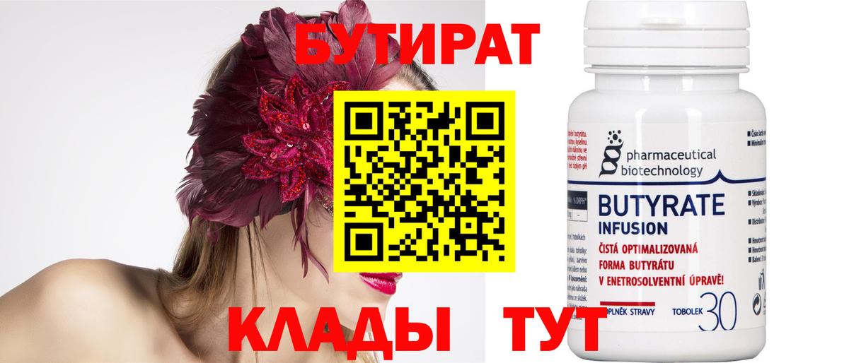 БУТИРАТ буратино Белореченск