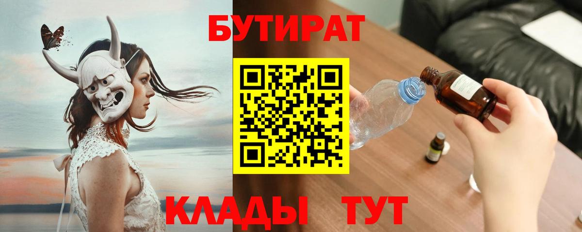 БУТИРАТ BDO  Вход с VPN  БУТИРАТ  Белореченск 