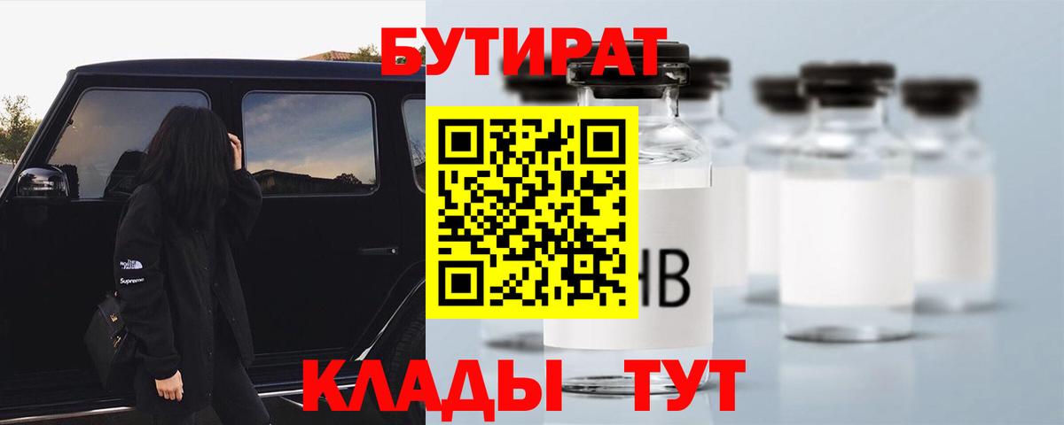 БУТИРАТ  Белореченск  БУТИРАТ GHB 