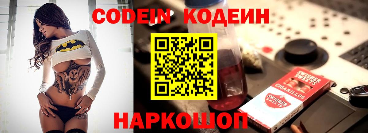 Codein Purple Drank Белореченск