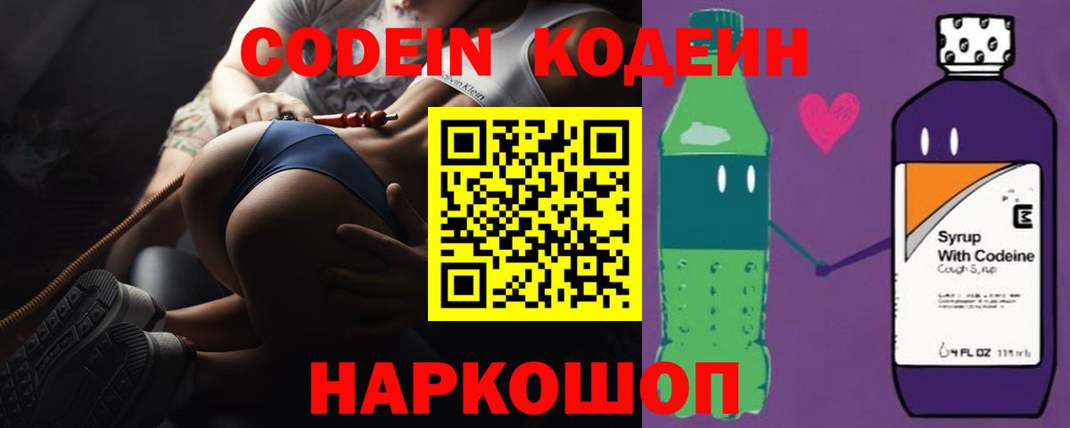 Кодеиновый сироп Lean напиток Lean (лин)  Белореченск 