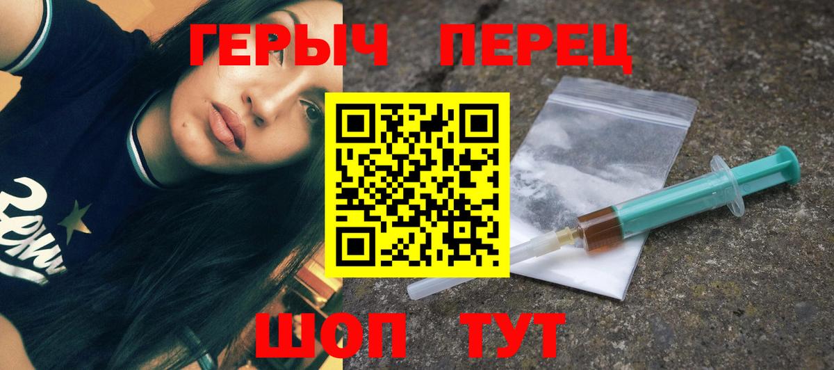 ГЕРОИН хмурый  Белореченск 