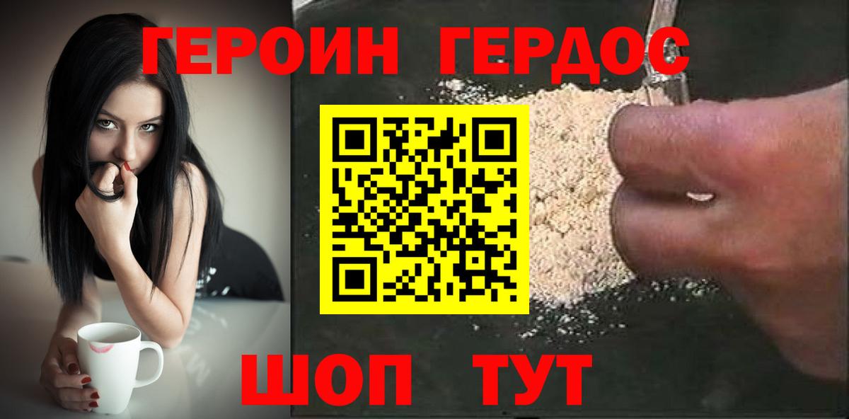 ГЕРОИН Афган  Вход с VPN  Белореченск 