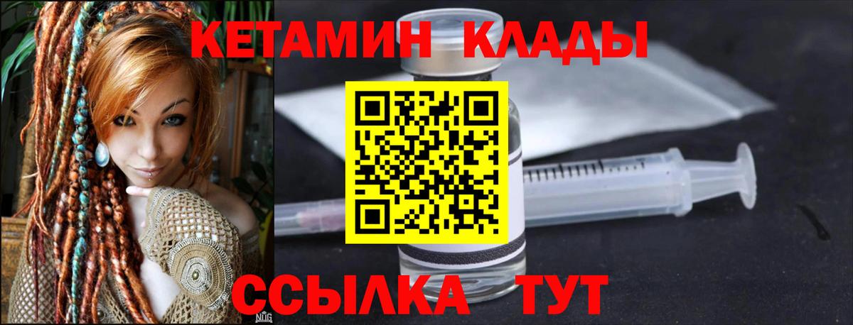 Кетамин VHQ Белореченск