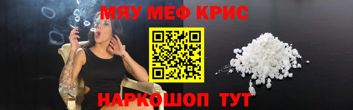 Меф мяу мяу мука Белореченск